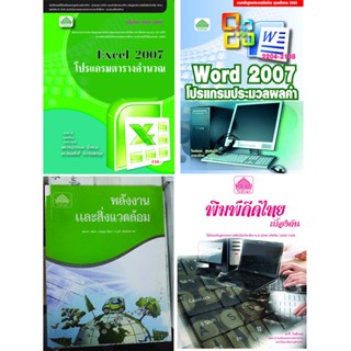 หนังสือเรียน ปวช. ราคาพิเศษ [4]