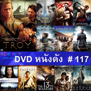 DVD หนังดัง น่าดู #117