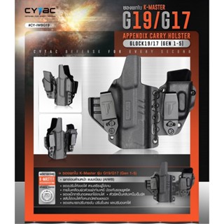 ซองพกใน K-Master รุ่น G19/ G17 (Gen 1-5) (Cytac G19/G17 Appendix Carry Holster) + แม็กกาซีน Update 12/65