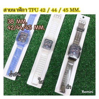 สายนาฬิกา ซิลิโคน สายนาฬิกา+เคส ขนาด 42 / 44 /45 MM. สาย TPU