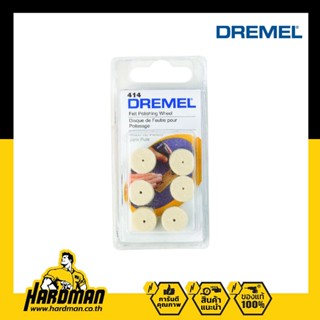 DREMEL 414 แผ่นขัด สักหลาด ขนาด 12.7 มม. แพ็ค 6 ชิ้น  #170