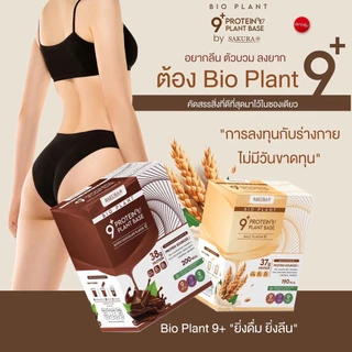 ⚡️ส่งฟรี⚡️ Bio Plant 9+ โปรตีนพืช ออร์แกนิค 9 ชนิด ยิ่งดื่ม ยิ่งลีน อิ่มนาน ไม่ท้องอืด ผสมไฟเบอร์