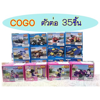 ตัวต่อรถ ตัวต่อcogo ตัวต่อรถ35ชิ้น ของเล่นตัวต่อขนาดเล็ก ตัวต่อโคโค่