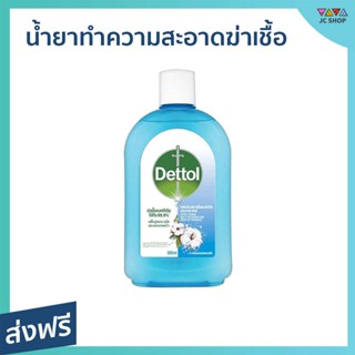 น้ำยาทำความสะอาดฆ่าเชื้อ Dettol ขนาด 500 มล. กลิ่น เฟรช คอตตอน บรีซ ฆ่าเชื้อโรคอเนกประสงค์ ไฮยีน มัลติ-ยูส - เดตตอล