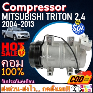 COMPRESSOR MITSUBISHI TRITON(2.4)2004-2014,PAJERO SPORT2008-2015 คอมแอร์ มิตซูบิชิไทรทัน,ปาเจโร่สปอร์ต เครื่องเบนซิน2.4