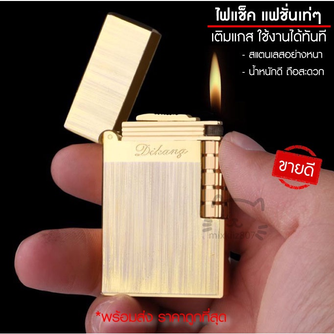 Dupont ไฟแช็ก เติมแก๊สได้ตลอด ปรับไฟแรงไฟเบาได้ สามารถเปลี่ยนถ่านหินได้ มี 2 สี เงิน , สี ทอง **ส่งด่วน (ไม่มีสารไวไฟ)(ไม่มีวัตถุไวไฟในตัวสินค้า)