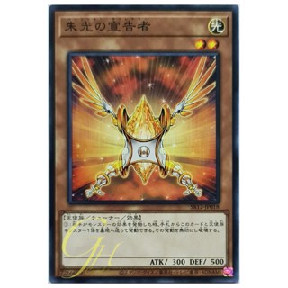 [SR12-JP018] Herald of Orange Light (Common)