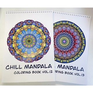 Chill Mandala12-13 สมุดระบายสีฝึกสมาธิ สมุดระบายสีผู้ใหญ่ สมุดระบายสีเด็ก ขนาด A4 ปริ้นด้วยกระดาษ 150แกรม 30ภาพไม่ซ้ำกัน