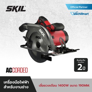 SKIL เลื่อยวงเดือนไฟฟ้า ขนาด 7.5 นิ้ว (190 มม.) 1400 W รุ่น CR3291SE00