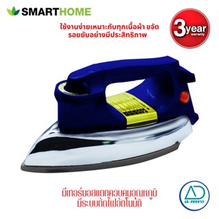 SMART HOME เตารีดแห้งมีเทอร์มอสแตต 1000 วัตต์ รุ่น SDIR-013 รับประกัน3ปี