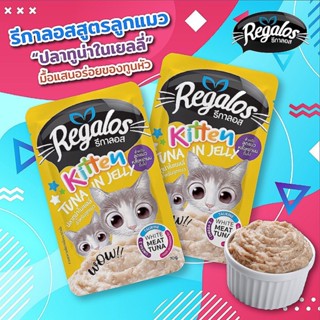 🐱ค่าส่งถูก จัดส่งไว🐱 Regalos รีกาลอส อาหารเปียกลูกแมว ปลาทูน่าในเยลลี่ 70 กรัม