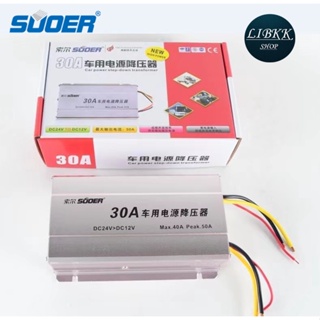 เครื่องแปลงไฟ 24V เป็น 12V รุ่น SE30A  SE-460