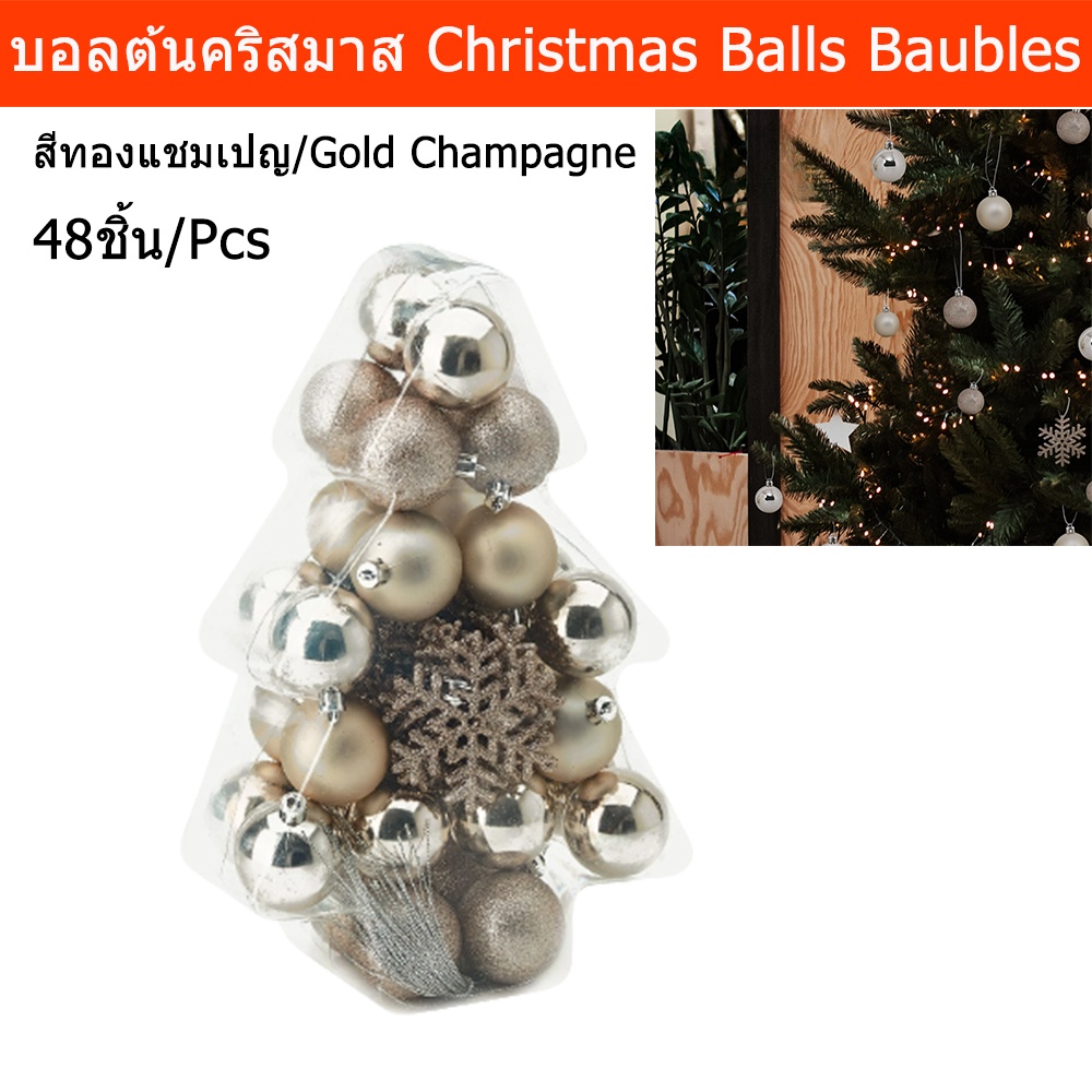 ลูกบอลประดับ 5-8ซม. ลูกตุ้มแขวน ต้นคริสต์มาส คริสมาสตกแต่ง ของตกแต่งต้นคริสมาส ต้นคริสมาสต์ สีทองแชมเปญ 48ชิ้น (1ชุด)