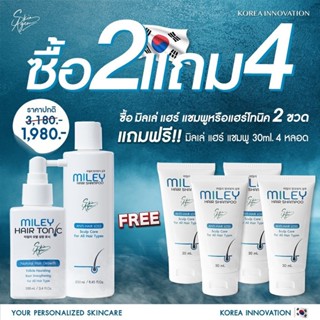 แท้* [ซื้อ 2แถม2] Miley hair tonic มิลเล่ แฮร์โทนิค เซรั่มปลูกผม ลดผมขาดหลุดร่วง ผมบาง แชมพูลดผมร่วง+เซรั่มสร้างผมใหม่