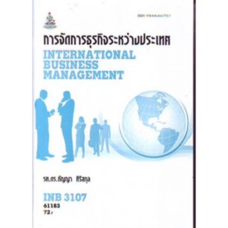 INB3107 (IB415) 61183 การจัดการธุรกิจระหว่างประเทศ