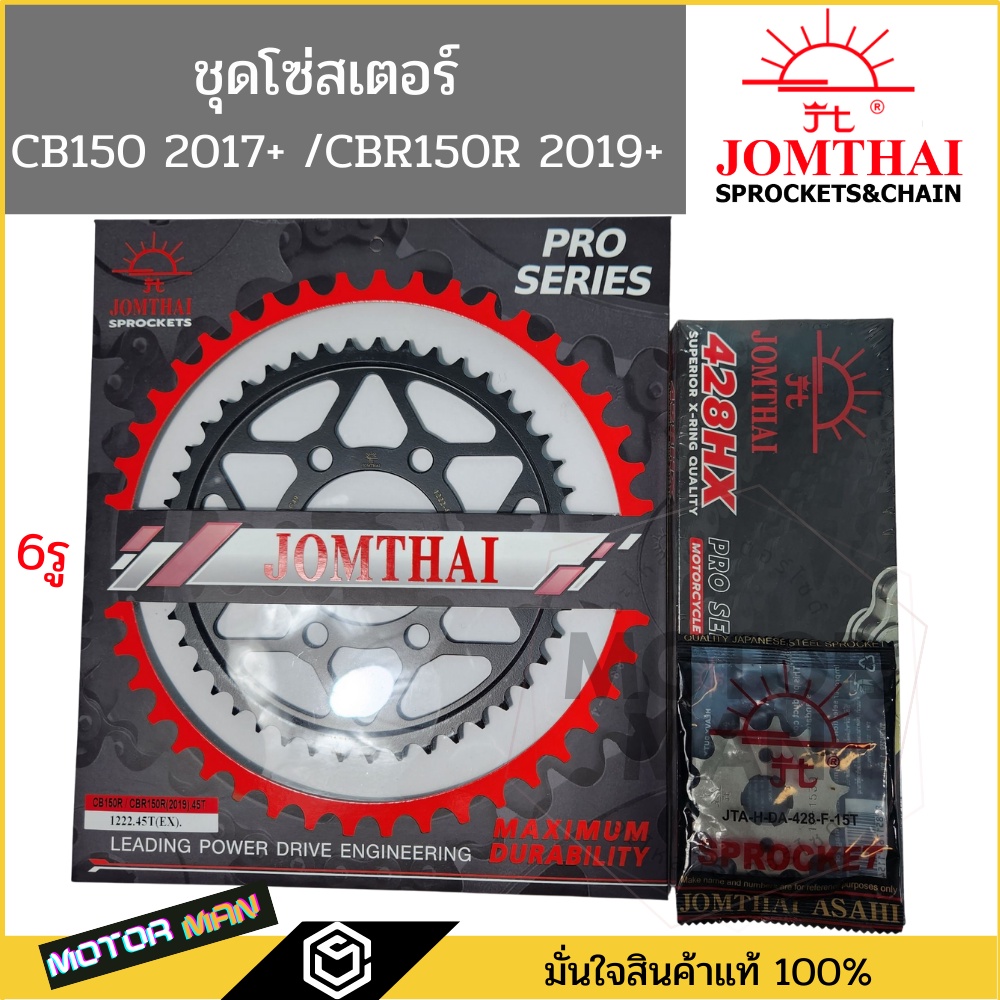 ชุดโซ่สเตอร์ CBR150R 2019 - ปัจจุบัน / CB150R  ยี่ห้อพระอาทิตย์ PRO SERIEIS โซ่สเตอร์ CBR150R โซ่สเต