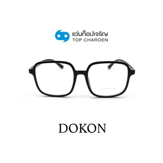 DOKON แว่นตากรองแสงสีฟ้า ทรงเหลี่ยม (เลนส์ Blue Cut ชนิดไม่มีค่าสายตา) รุ่น F1010-C1 size 59 By ท็อปเจริญ