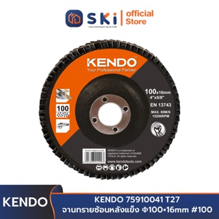 KENDO 75910041 T27 จานทรายซ้อนหลังแข็ง Φ100×16mm #100 | SKI OFFICIAL