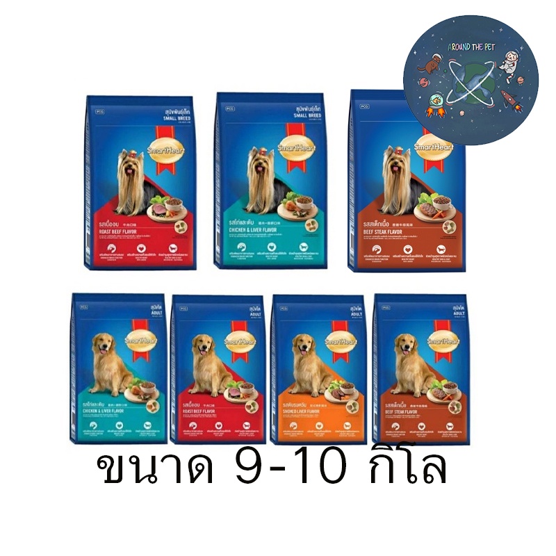 อาหารสุนัข สมาร์ทฮาร์ท Smartheart ขนาด 8-10 kg รูปที่ 2