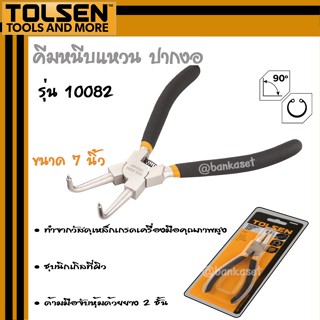 TOLSEN คีม คีมหนีบ คีมหนีบแหวน ปากงอ ขนาด 7 นิ้ว รุ่น 10082 [Internal pliers,bent]