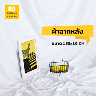 Banana Camera ผ้าฉากหลัง ผ้าฉาก ถ่ายสินค้า ถ่ายพื้นหลัง ถ่ายภาพ Studio Fabric ขนาด 1.39x1.9 เมตร เลือกสี ด้านใน