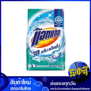 ผงซักฟอก สูตรเข้มข้น คลีนแอ็คชั่น สีฟ้า 190 กรัม (แพ็ค6ถุง) แอทแทค ทรีดี Attack Detergent Concentrated Clean Action Blue