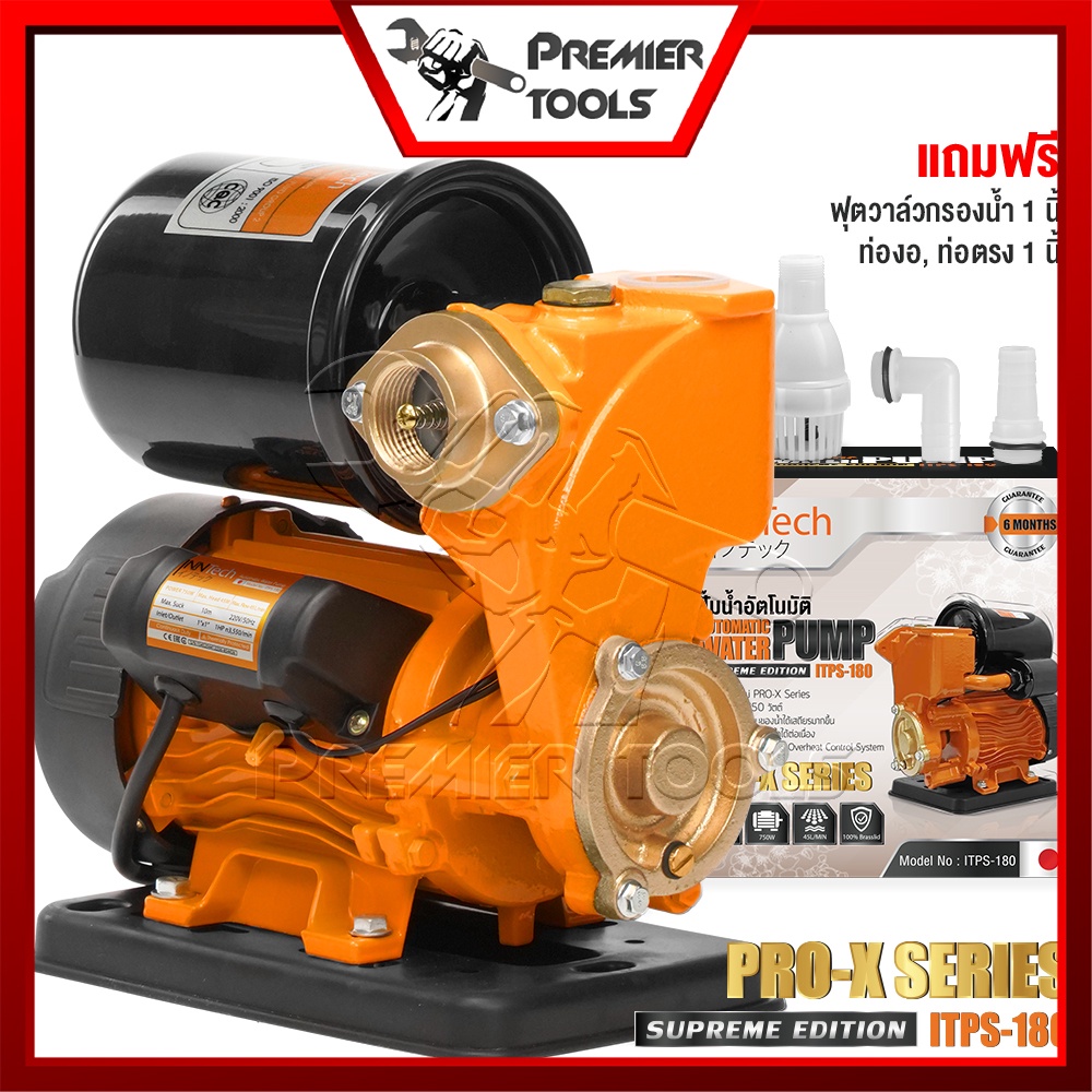 InnTech ปั๊มน้ำออโต้ โมเดลล่าสุด PRO-X SERIES แรงขึ้น ประหยัดขึ้น ปั๊มน้ำ ปั๊มน้ำอัตโนมัติ 750W รุ่นใหม่ ITPS-180 ปั๊มเปลือย ปั๊มน้ำบ้าน ปั้มน้ำ ปั้มน้ำแรงดัน Automatic Water Pump แถมฟรี! ฟุตวาล์ว กะโหลกดูดน้ำ ข้อต่อท่องอ-ท่อตรง ครบชุด
