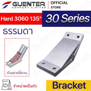 Hard Bracket 3060 135 องศา  - 30 Series (จำหน่ายแบบตัว) ตัวจับฉากแบบหนายึดอลูมิเนียมโปรไฟล์ซีรี่ 30 [ BKB-013]