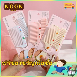 ※ NOON ※ ชุดหวีผม ลายสตรอเบอร์รี่น่ารัก