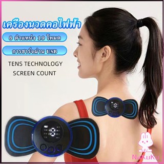 NKK นวดคอ นวดไหล่ ปรับความแรงได้ บรรเทาอาการปวด HQ-185 Massage Therapy Device