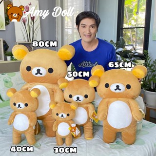 ตุ๊กตาริลัคคุมะ Rilakkuma ลิขสิทธ์แท้ขนาด30/40/50/65/80cm ลิขสิทธิ์แท้