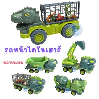 Toynamus รถบรรทุกไดโนเสาร์ รถก่อสร้าง รถไดโนเสาร์ รถของเล่น กรงเปิดได้ ไดโนเสาร์ ของเล่นเด็ก