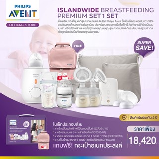 Philips Avent  Islandwide Breastfeeding Premium set