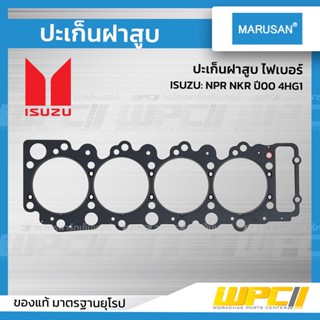 MARUSAN ปะเก็นฝาสูบ ไฟเบอร์ ISUZU: NPR NKR ปี00 4HG1 *