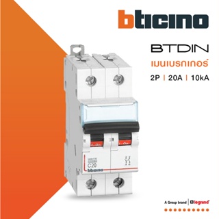 BTicino เมนเบรกเกอร์ (MCB) ชนิด 2โพล 20แอมป์ 10kA (แบบเกาะราง) l Main Breaker รุ่น FH82C20 l BTiSmart