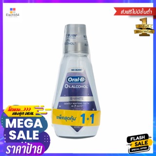 ออรัลบี บ้วนปาก 3Dไวท์ 473มล.X2ORAL-B MOUTHWASH 3D WHITE 473MLX2