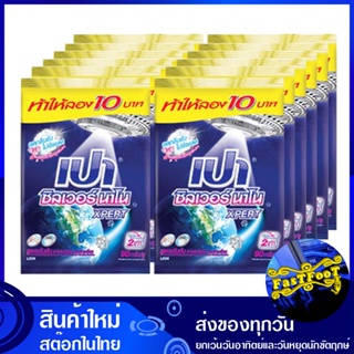 ผงซักฟอก สูตรเข้มข้น 90 กรัม (แพ็ค12ถุง) เปา ซิลเวอร์นาโน เอ็กซ์เพิร์ท Pao Concentrated Detergent Powder ผงซักผ้า