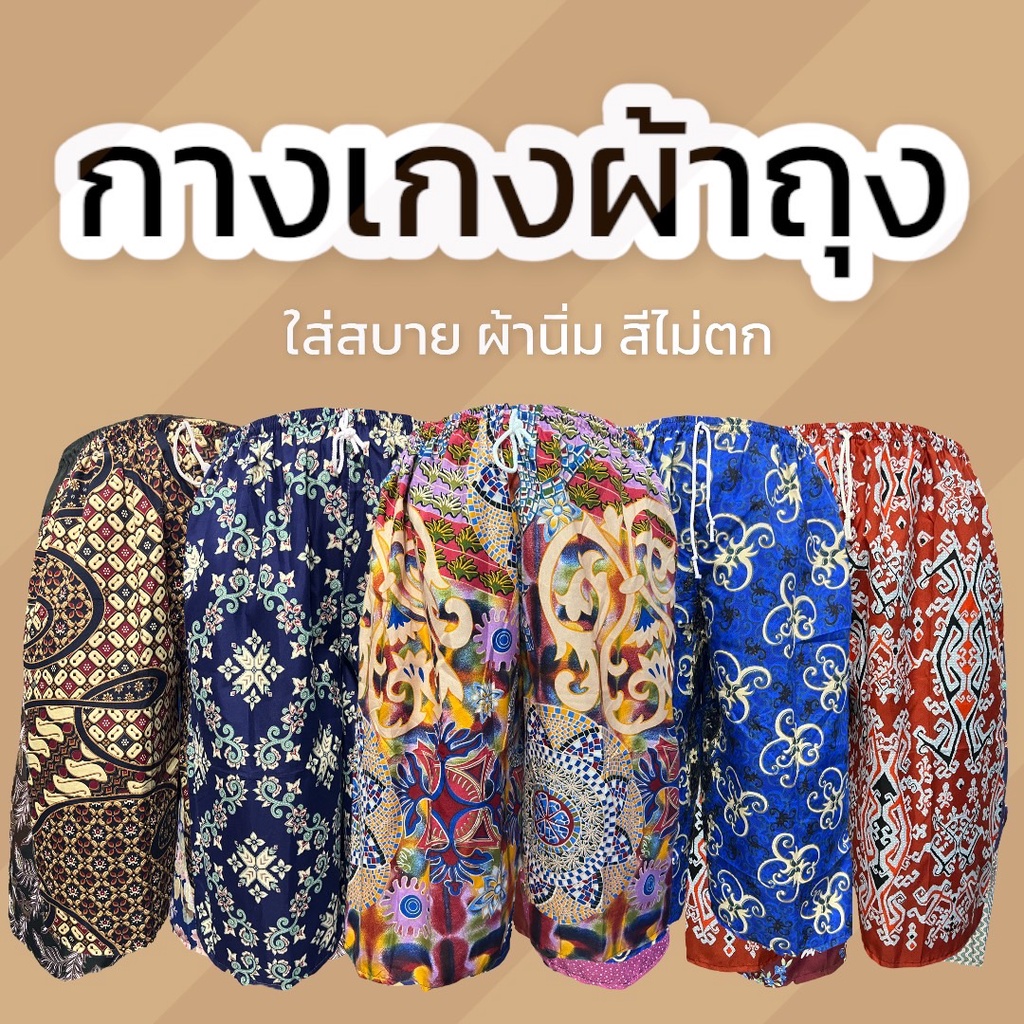 กางเกงผ้าถุง ไซส์พิเศษ มีกระเป๋าข้าง สีสวยผ้านิ่มใส่สบาย (K07)