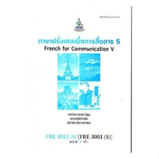 FRE4011(S) FRE3001(S) FR301(S) 61130 ภาษาฝรั่งเศสเพื่อการสื่อสาร 5