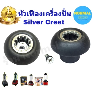 อะไหล่เครื่องปั่นน้ำผลไม้ หัวเห็ด/เฟืองคลัช หัวเฟือง (เฟือง)
