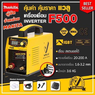 เครื่องเชื่อม ตู้เชื่อม IGBT ยักษ์เหลือง 200 เเอมป์ เต็ม !! VALU #จากผู้นำเข้า MAKITA #รับประกันสินค้า 1 ปี พร้อมอุปกรณ์