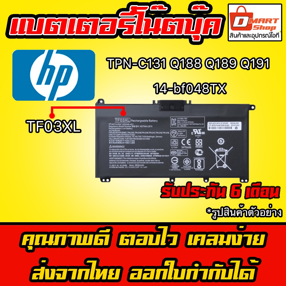 🛍️ Dmartshop 🇹🇭 ( TF03XL ) HP Battery Notebook Laptop TPN-C131 Q188 Q189 Q191 14-bf048TX แบตเตอรี่ โน๊ตบุ๊ค