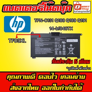 🛍️ Dmartshop 🇹🇭 ( TF03XL ) HT03XL HP Battery Notebook Laptop TPN-C131 Q188 Q189 Q191 14-bf048TX แบตเตอรี่ โน๊ตบุ๊ค