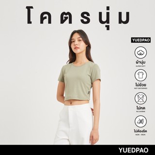 Yuedpao[ใหม่ล่าสุด]รุ่นโคตรนุ่ม นุ่มตั้งแต่กำเนิด ยืดแต่ไม่ย้วย ยับยากแบบไม่ต้องรีด เสื้อครอป สี Olive Oil