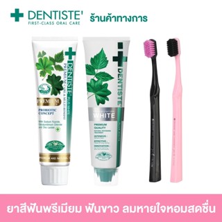 Dentiste Mixed Premium With 6580 Limited Color Set ยาสีฟันสูตรพรีเมียม ปรับสมดุลแบคทีเรีย ฟันขาวขึ้นภายใน 14 วัน พร้อมแปรงสีฟัน 6580 ป้องกันเหงือกร่น ทำความสะอาดล้ำลึก เดนทิสเต้