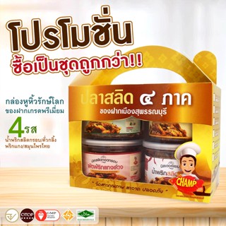 ชุดของขวัญปลาปรุงรส4รส