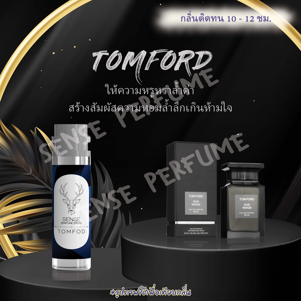 น้ำหอม TOMFORD ขนาด 35ml ราคา 39 บาท