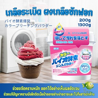 YOYO ผงฟอกผ้าขาวขจัดคราบสกปรกขจัดคราบเหลือง มีกลิ่นหอม  Laundry detergents