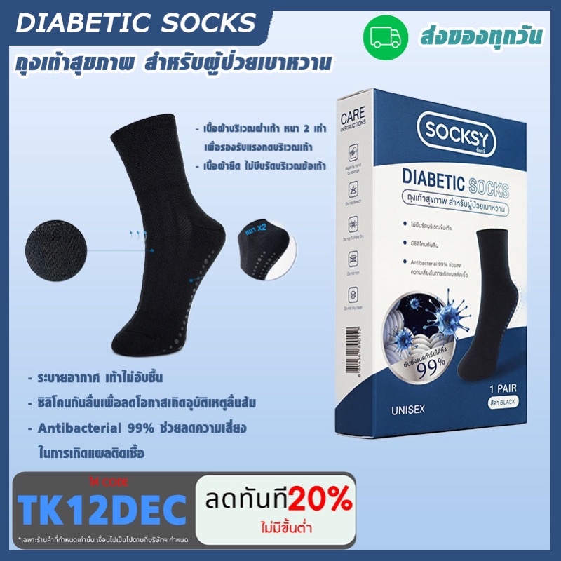 ถุงเท้าเบาหวาน Diabetic Socksสำหรับ ผู้ป่วยเบาหวานและผู้สูงอายุ  medical socks ถุงเท้าสุขภาพ ไร้กลิ่