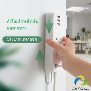 UBT ที่ยึดปลั๊กไฟ แผ่นกาว ติดรางปลั๊กไฟ  แบบติดผนัง Power Socket Holder